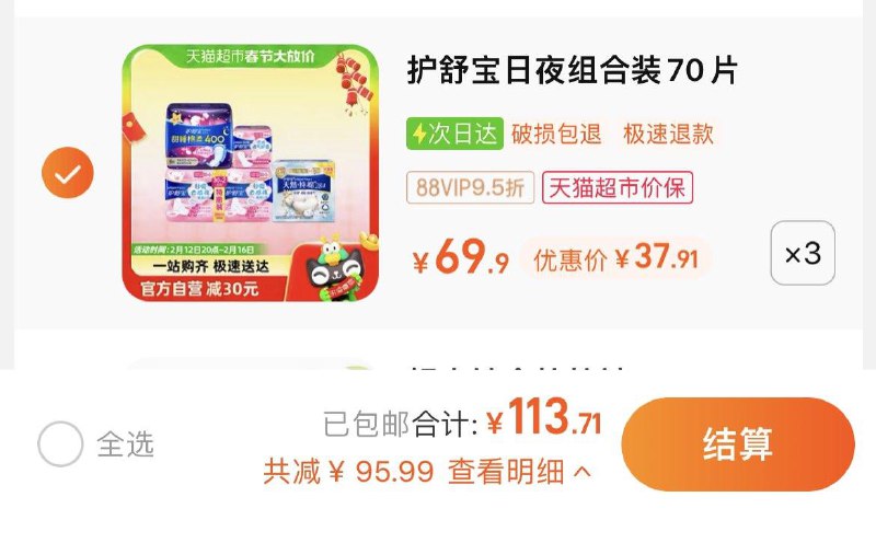 1.拍3件，vip【113.71】到手共210片，折0.54/片护舒宝卫生巾日夜组合装70片×3/ CZ2113 /od64W9EwXcO//