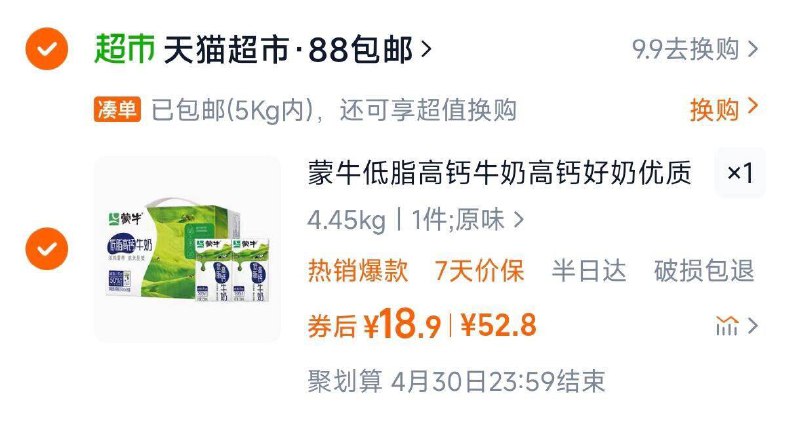 88vip18.9亓，限部分地区蒙牛低脂高钙牛奶250ml*16盒/ CZ9926 9/FiQ5eze5w60//://