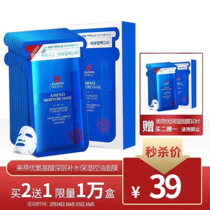 韩国原装进口丽得姿 保湿控油面膜 10片/盒  