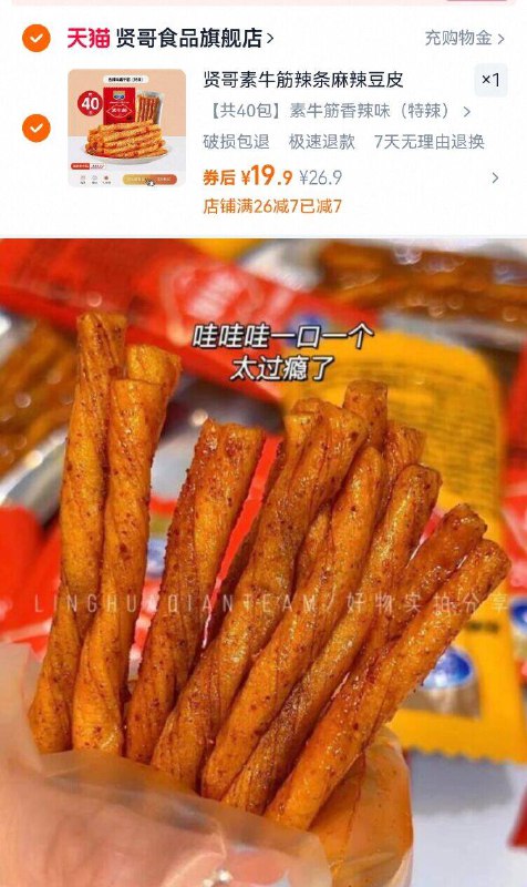 19.9元❗折￥0.4/包【贤哥】素牛筋40小包追剧零食我投素牛筋☝票香香辣辣的 嘴馋来根 过瘾-9/SsnSfaDAkcY// AA11