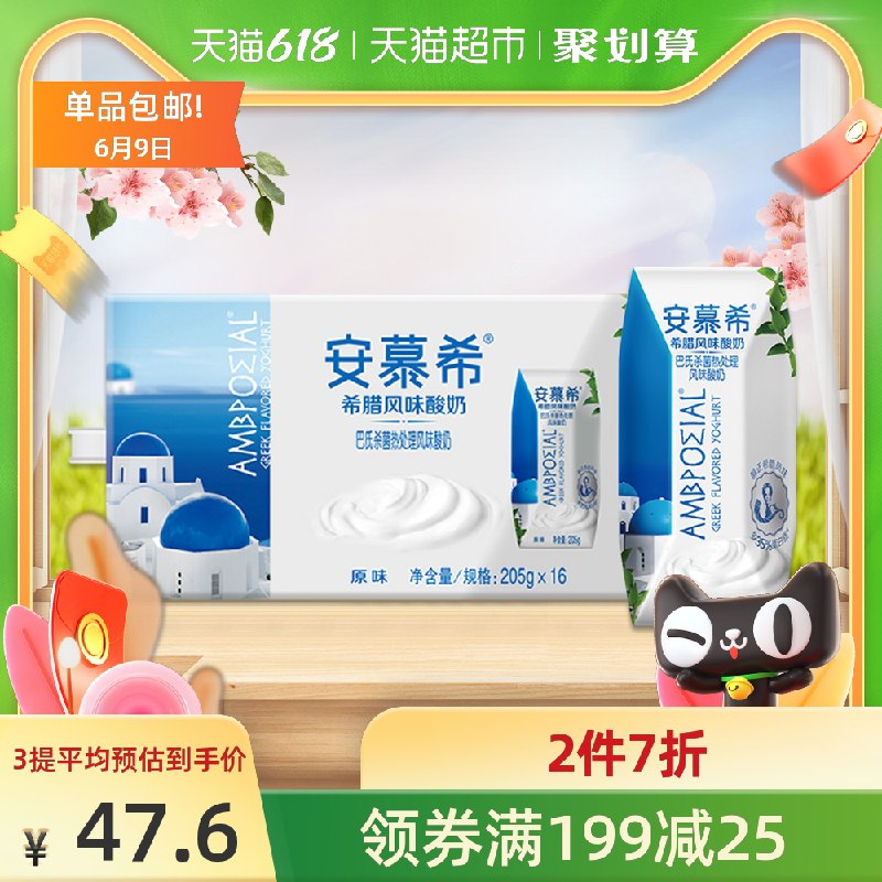 3件117.7元 叠199-25券折合2.4元/盒 安慕希活动少伊利安慕希原味酸奶3箱48盒(BVPoXTKS2Id)/