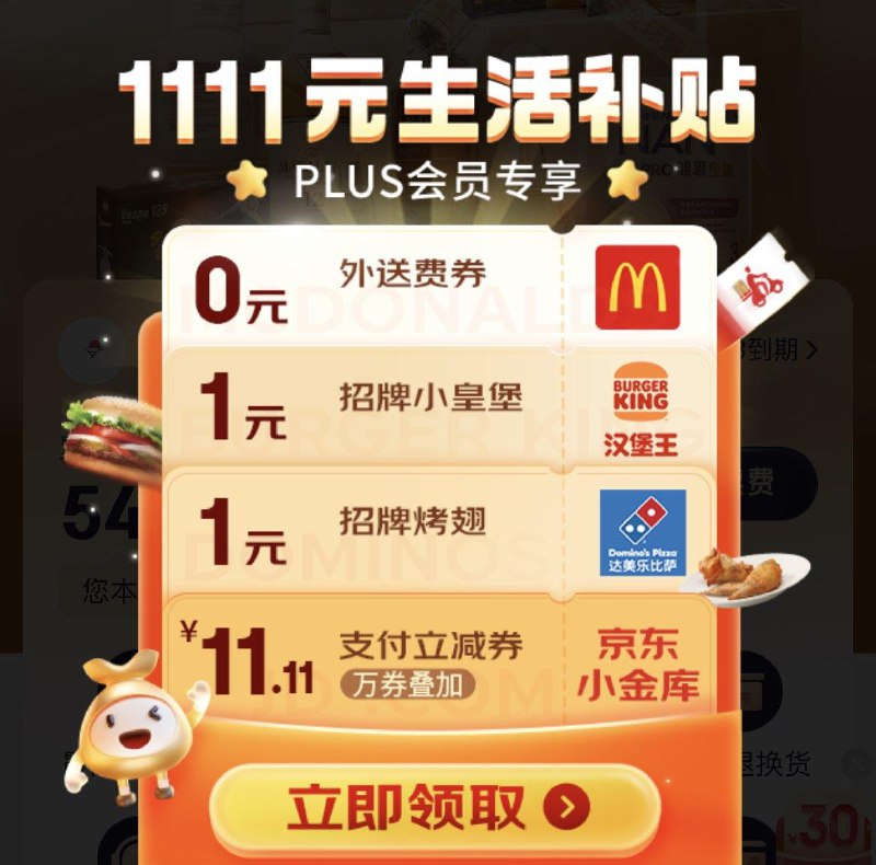 Jd-点我的-顶部头像下进plus会员中心界面弹130-11.11支fu卷每日红包 1111.fanli.me