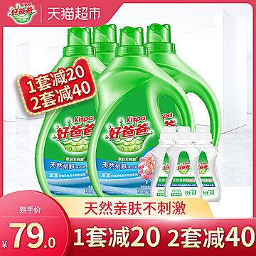 好爸爸天然洗衣液12.48斤，拍下59元，适合刚需 (FaAX16EgHb0)