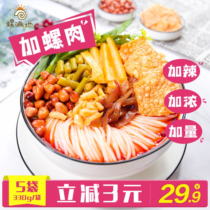 19.9亓螺满地 加螺肉加量螺蛳粉330g*5包(ZP7i2mI8NvC)/