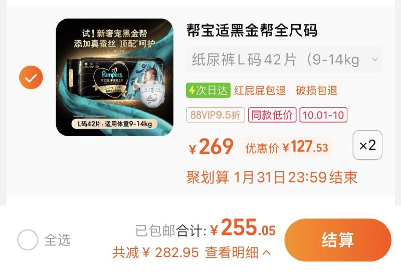 1.标题下领母婴10卷叠10福袋，任选2件vip【255.05】折127.5/包帮宝适黑金帮纸尿裤拉拉裤/ CZ9952 /WPJlWRUrfYI//:/ CA1371/