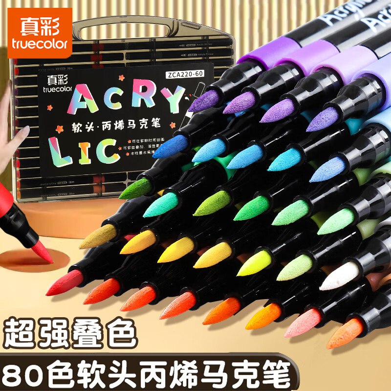 才0.3/支！！好价速~真彩 软头丙烯马克笔80色圆杆+高端黑盒