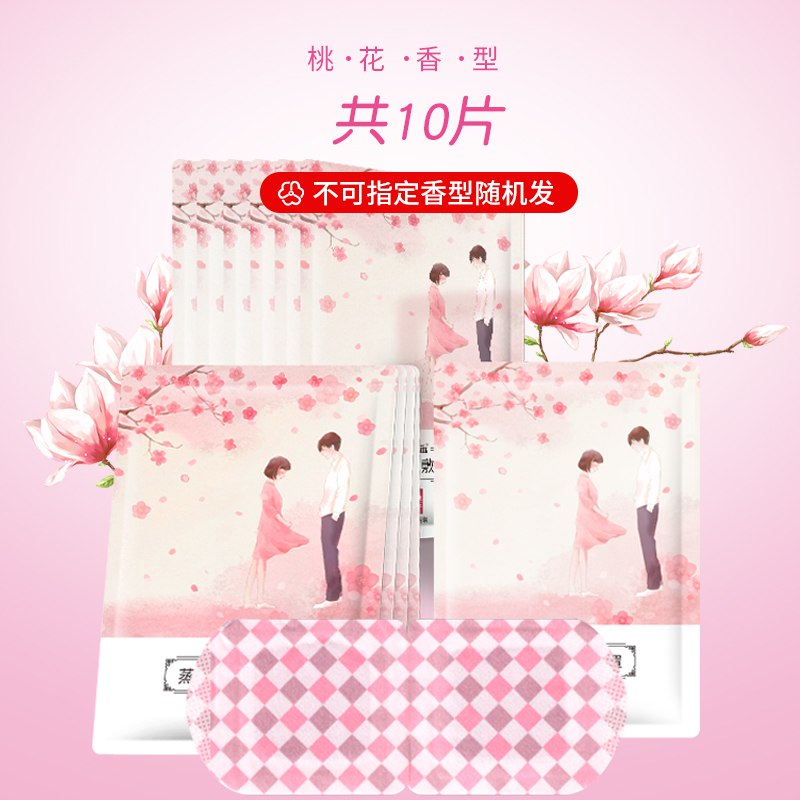 云本 热敷蒸气眼罩拍3件30片  