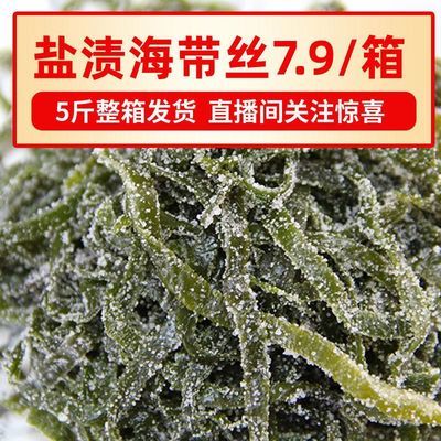 海带丝5斤整箱 盐渍海带丝大连海带头海带结半干海带海带边裙带