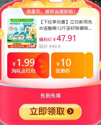 1.99礼金88会员9折消费券31.01元返6猫卡 到手25.01元 猫超包邮详情页进入直播间购买立白洗衣液整箱12斤茶籽-款2：/