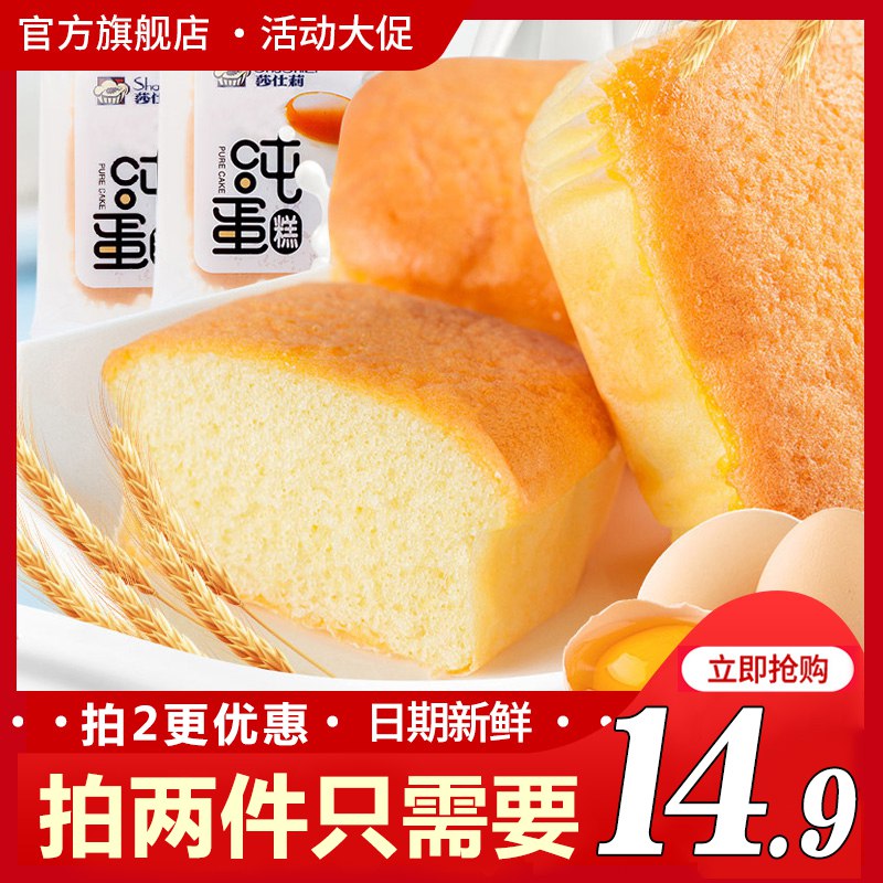 鲜奶西式纯蛋糕420g9.9元，第二件5元  (DT0qc1RKC6n)