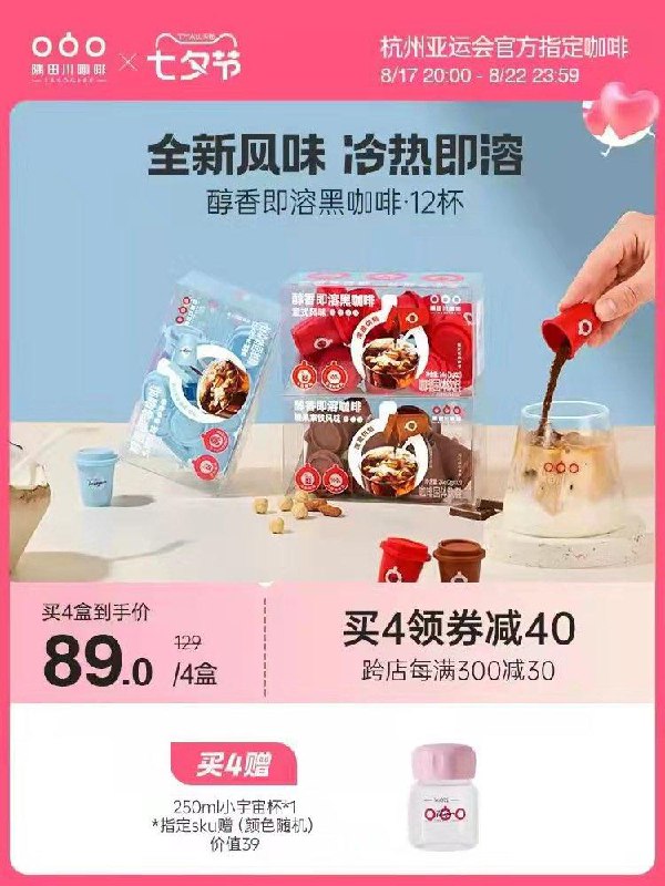 20点开始 拍下24.9💵凑300-30满减 预估19.9💵【隅田川旗舰店】小红杯浓香拿铁黑咖啡12杯/ CZ3457 /)5yVvdwy0yPt)//