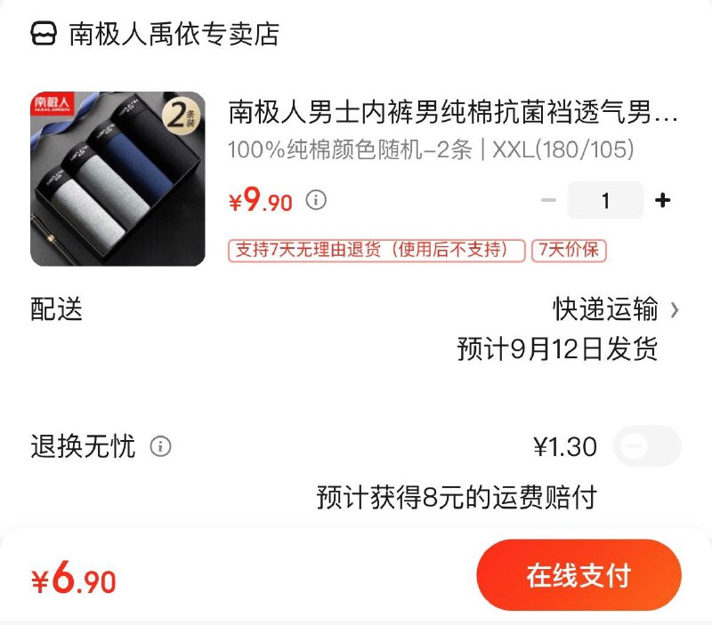 领8-3补贴券  拍下6.9亓