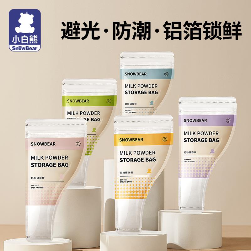 1💵符合小白熊铝箔一次性奶粉袋便携外出(U粉专享4)/ CZ0001 /)Z50ydA3LdT5)//