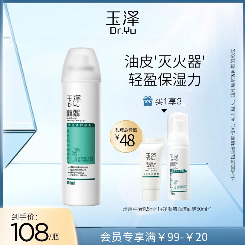 0点后下单 拍2件67元【玉泽官方旗舰店】清痘调护舒缓喷150ml*2瓶(nRHOXqAL2Pl)/