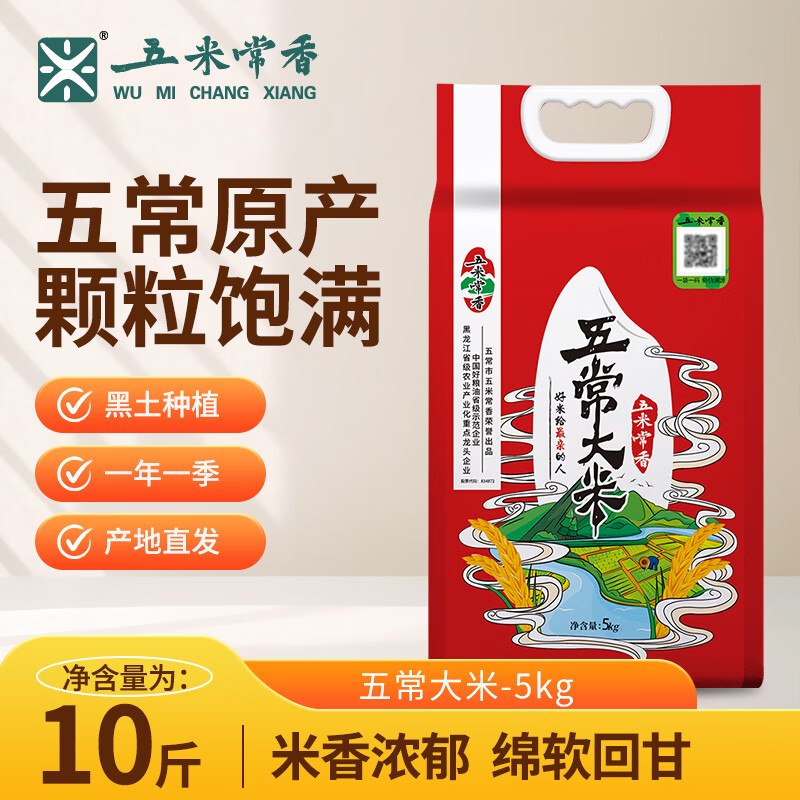 【五米常香】大米合集！！①五常大米10斤真空装