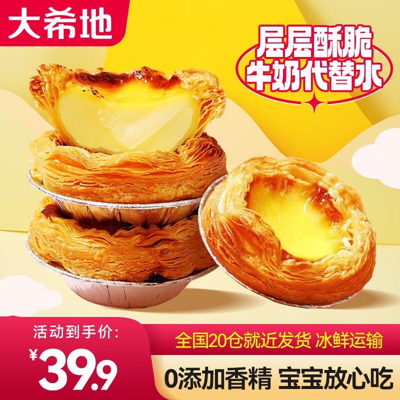 试用大希地 儿童蛋挞套装900g，临期9.9💵