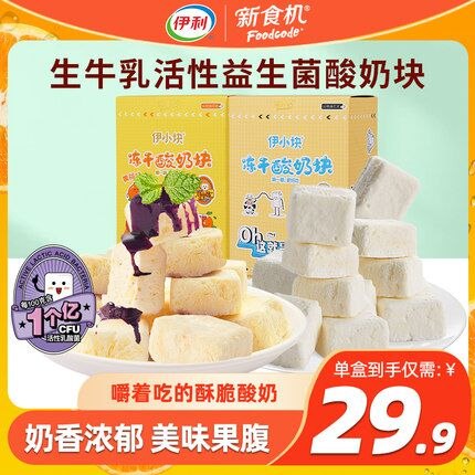 2件 拍2件19.8元伊利新食机益生菌酸奶块2盒(BFYR2JkqpTV)/三种口味可选 入口浓郁4倍冻干技术 嚼着吃，脆脆的~