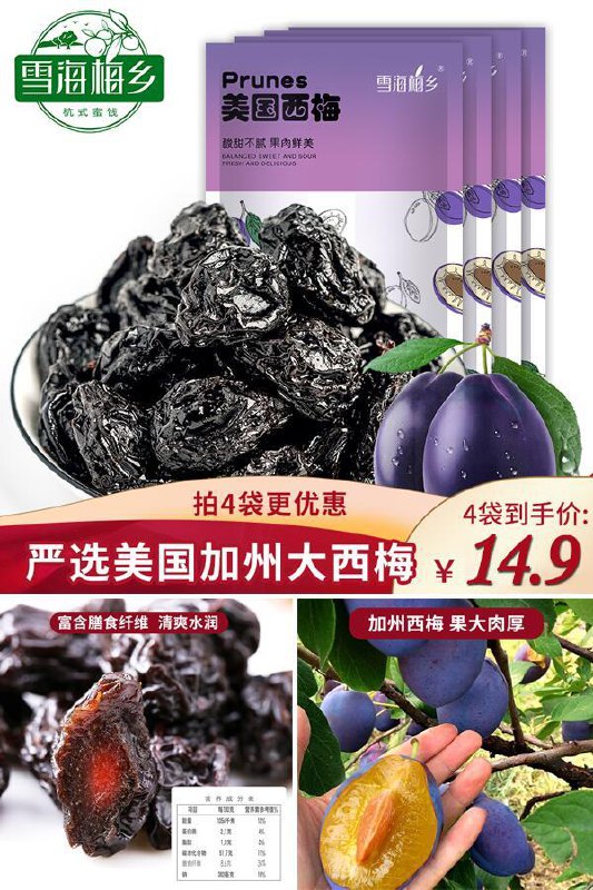 天热开胃、孕妇解馋，整两颗~美国加州西梅干100g*4袋【拍4件券后14.9元】包邮