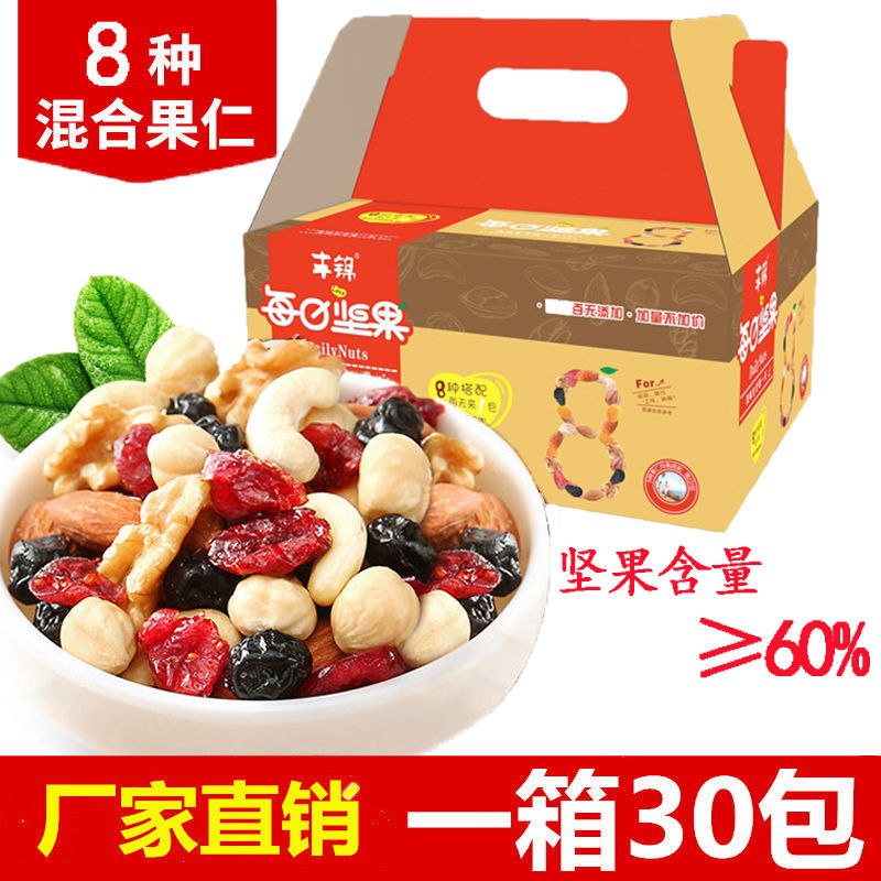 每日坚果混合装30包办公室网红零食大礼包便宜休闲干果一整箱批发15.8元