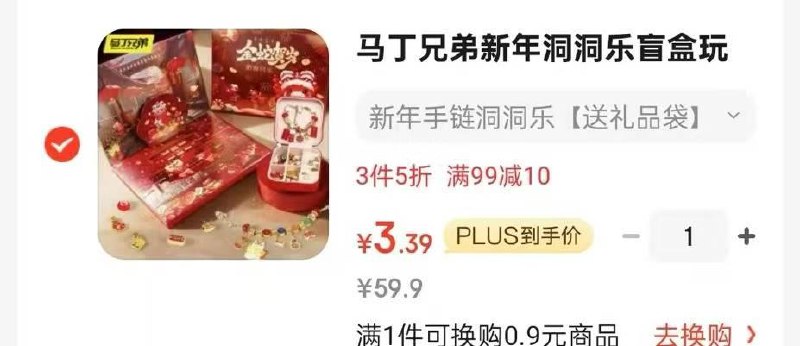 掉落149-20券 凑后付3.39亓马丁兄弟新年洞洞乐盲盒玩具