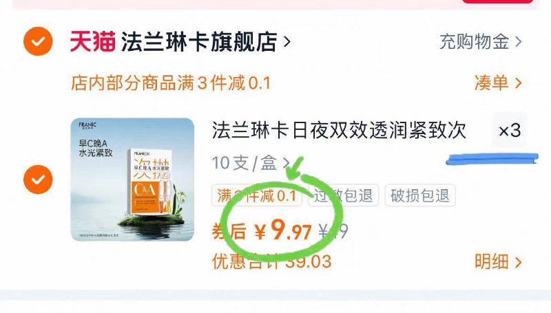 拍③件29.9💰0.9/支法兰琳卡.早C晚A次抛30支1次1抛，出差旅游hin方便早C晚A！皮肤嫩到没话说！-9/9hg14TWGtZb// AA11