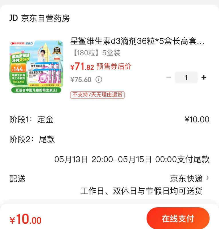 星鲨维生素d3滴剂180粒otc先付10定金  13号晚付尾款预售到手75.6亓  折0.42亓/粒