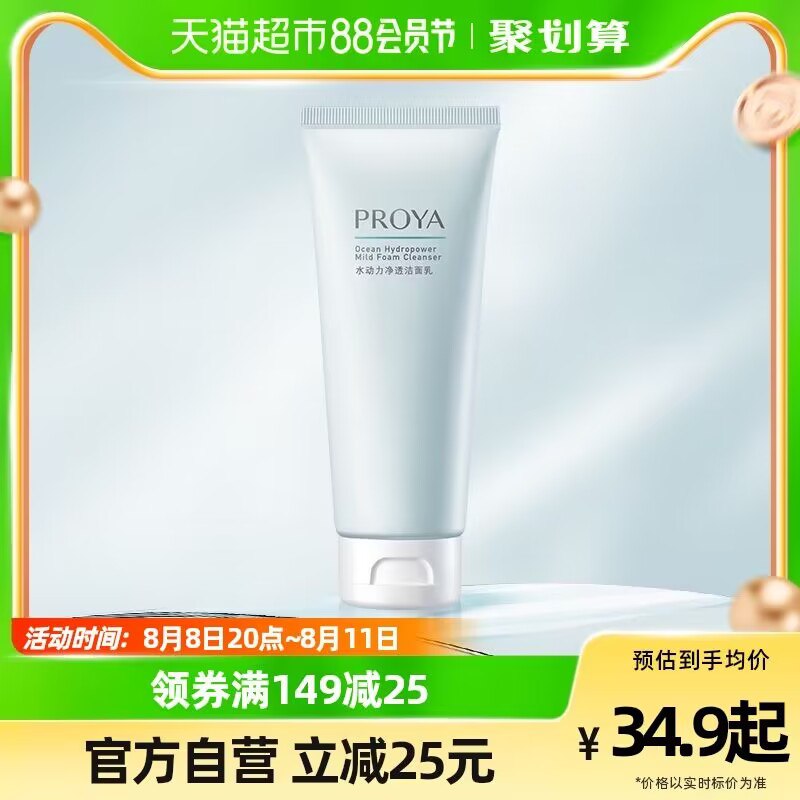 24.9💵【天猫超市包邮】珀莱雅水动力氨基酸洁面100g)aPI2dES4vG3)/ CZ11//大牌这个活动力度也是绝了！还送2片他家价值20💵的面膜