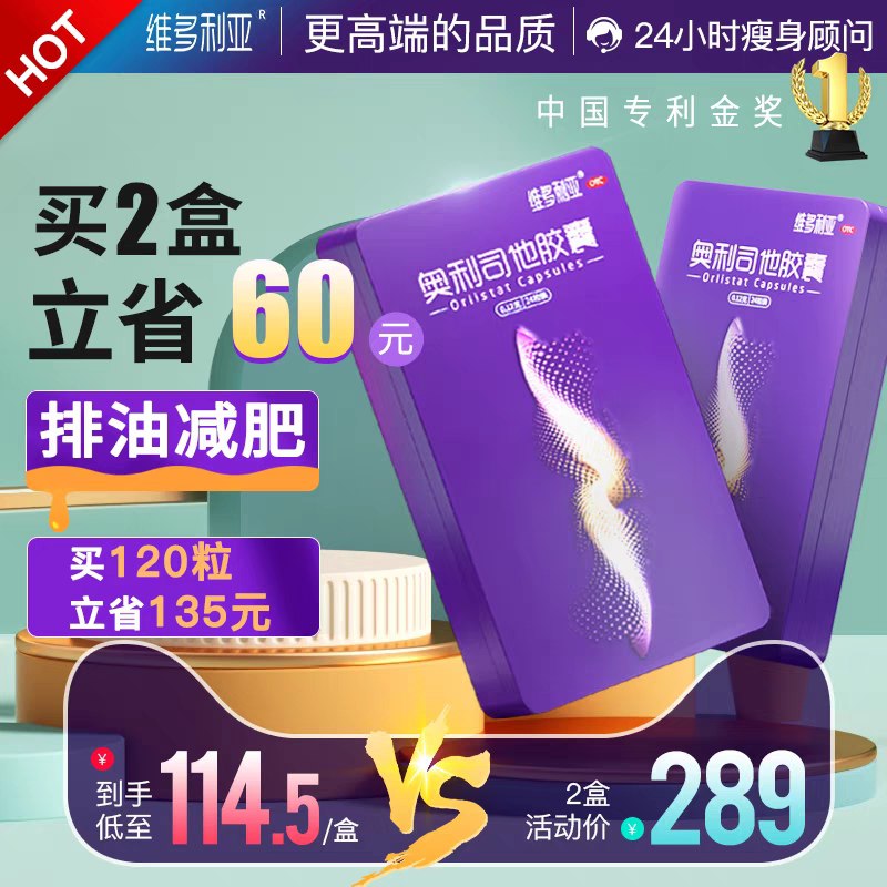 12.9元【阿里健康】维多利亚奥利司他胶囊*6粒(nI2EXRBYA2J)/