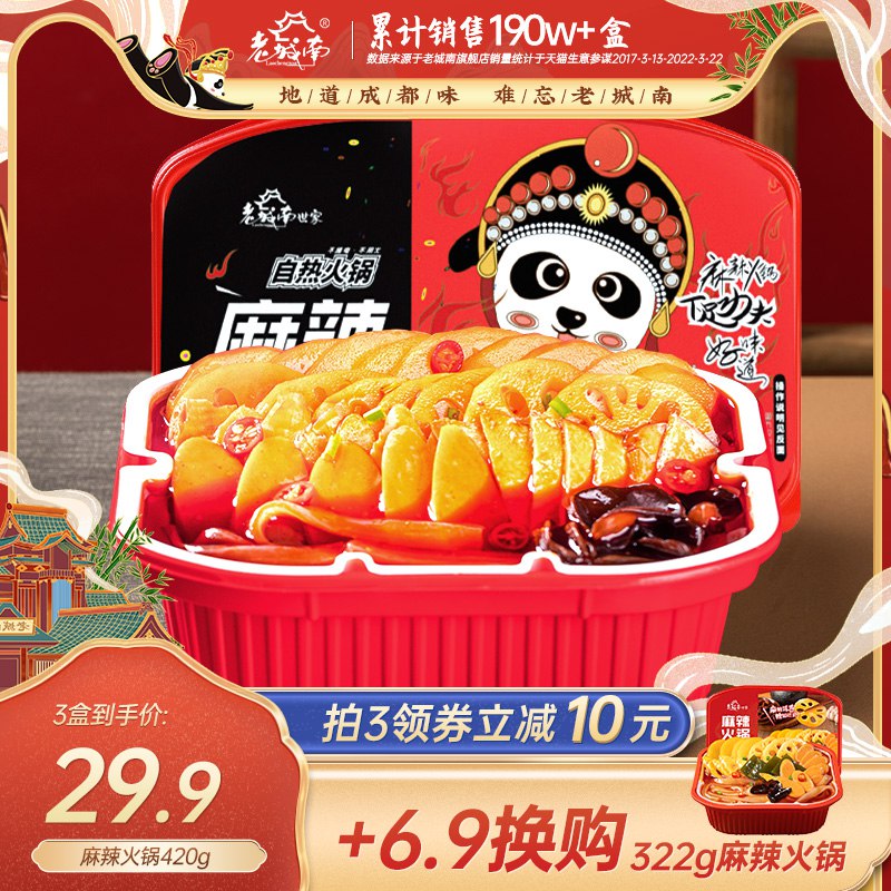 10点开始 拍3件23.9元【老城南旗舰店】地道麻辣自热火锅322g*3盒￥3zUT27flgaw￥/ 大份量料足 当夜宵吃很合适