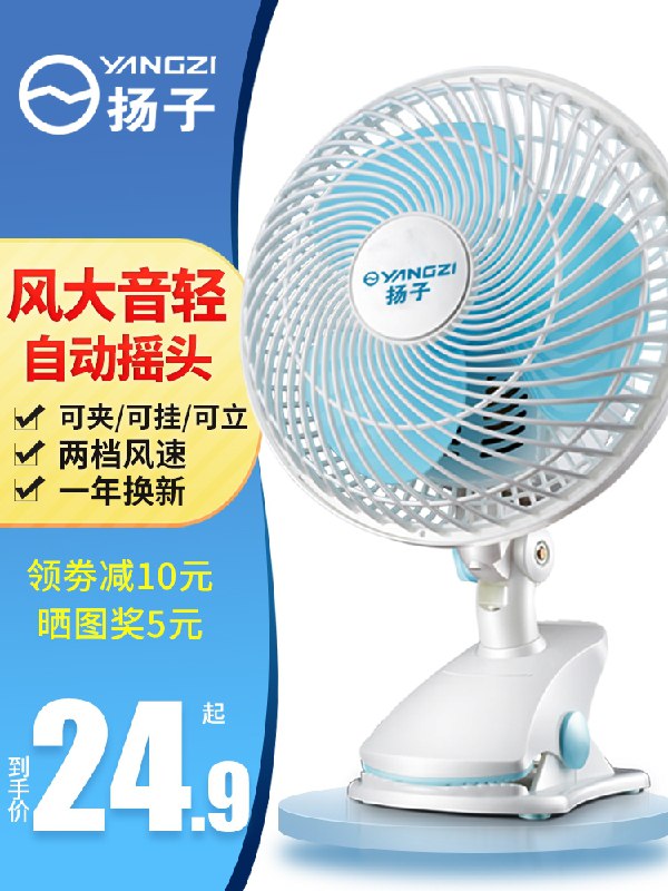 19.9元 扬子便携台式夹扇(nlrhcAxLlwu)/