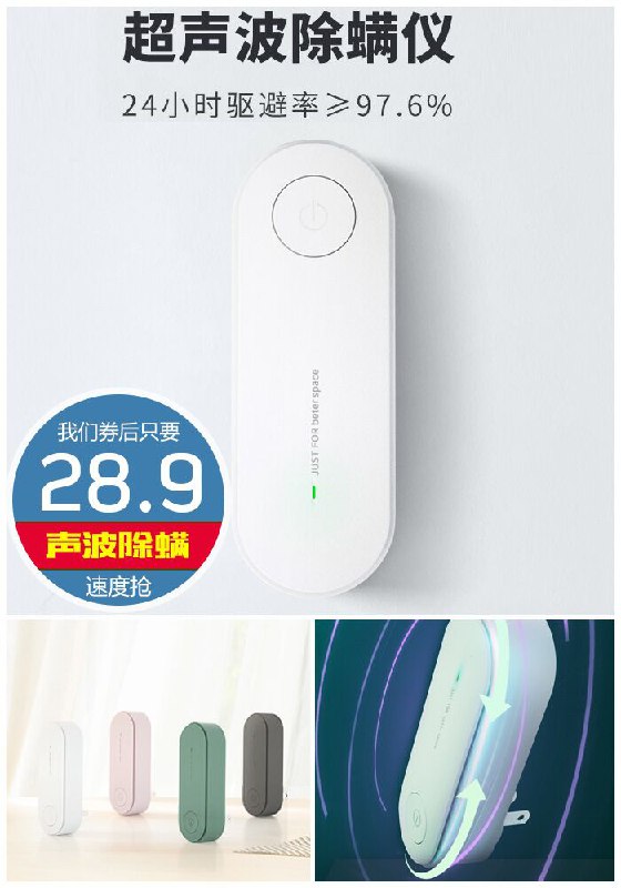 【智岚居家日用】超声波除螨仪家用超静音原价88.9元【券后28.9元】包邮下单：