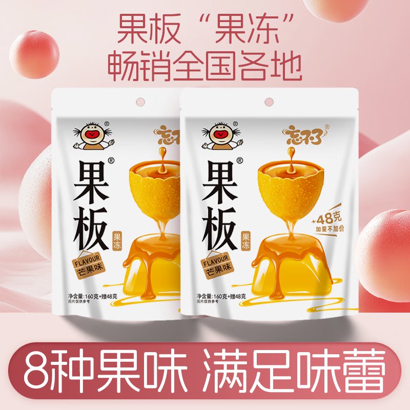 果板 果冻 芒果味 袋装208g 休闲零食 0脂肪 儿童礼物 办公室下午茶