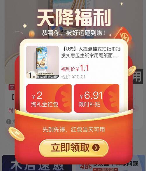 1.1亓‼️天降礼金补贴大提.悬挂式抽纸250抽9/sjfOf00r4su// AA11  ---每日红包 u.jd.com/0apPWo4