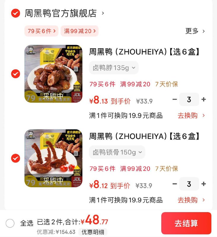 领2张券