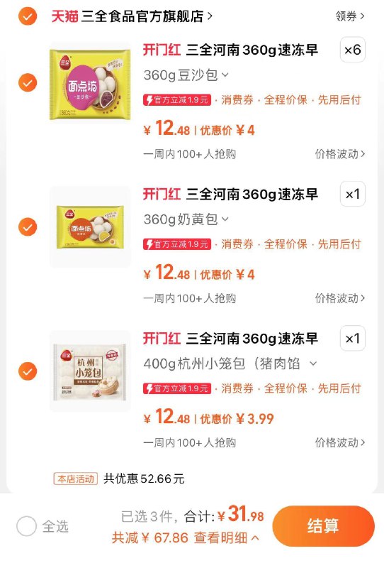 8件任选 拍下31.98亓折3.99/件 三全食品旗舰店三全营养点心早餐包子小笼包*88/ CZ7927 /0wLBWvTefgV//------𝙏𝘽  超级红包d.618day.com/618