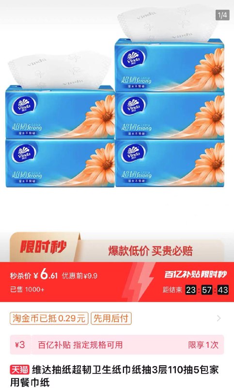 1.叠百亿补贴 桃金币 拍1件拍下6.61亓 折1.32亓/包超韧维达抽纸3层110抽5包/ CZ6369 /xWI7WzWH6fL//:/ CZ00