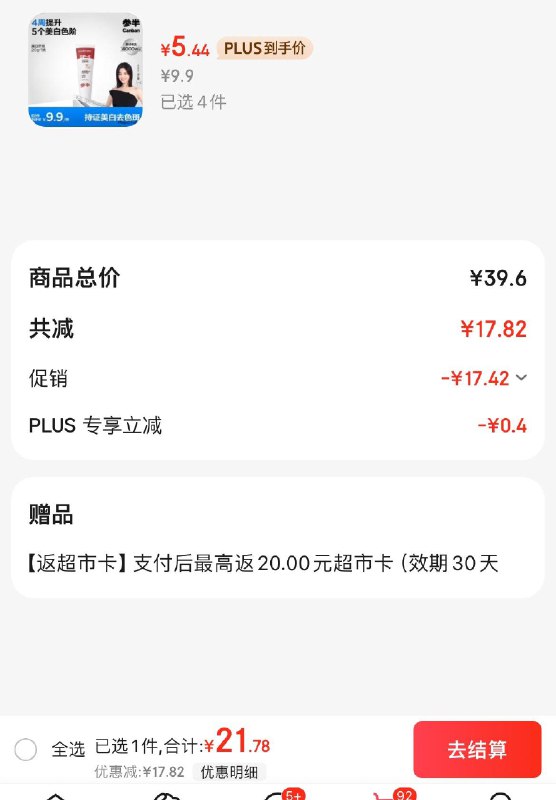 参半美白牙膏旅行装20g拍4件22.1亓  反20超市卡