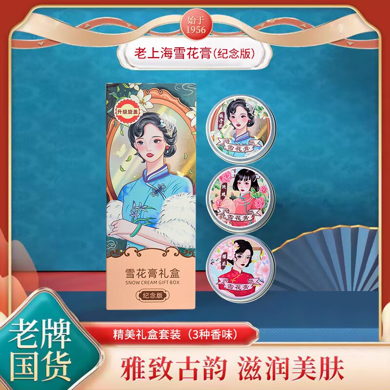 益香堂 老上海雪花膏80g*3大罐