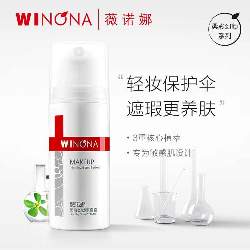 58元 薇诺娜旗舰店柔彩幻颜隔离霜30g/瓶(10GUX1LQVRQ)/