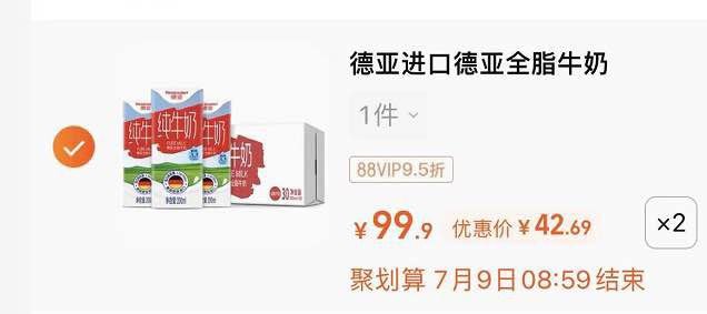 2件 拍2件 到手89.86亓领取楼上发的140-10券共60盒 折1.4/盒  神仙价如果有88会员到手更低哦(ZH3J2pLz8Vm)/德亚全脂纯牛奶2箱共60盒