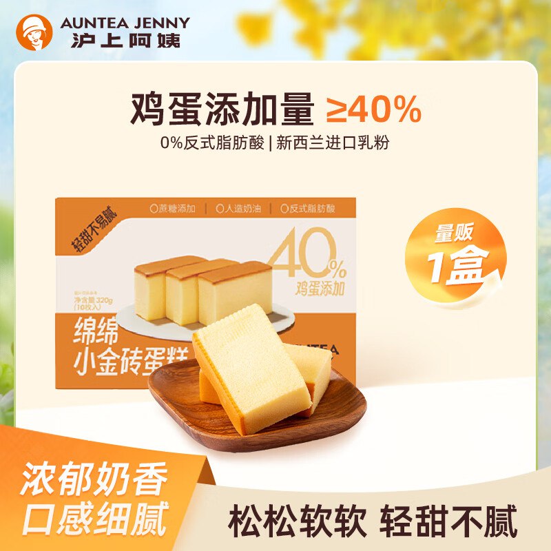 沪上阿姨 小金砖蛋糕32g*10个