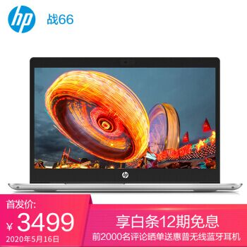0点开抢！【京东】惠普战66三代锐龙AMD版15.6英寸笔记本电脑（R5-4500U、8GB、512GB）3499元包邮