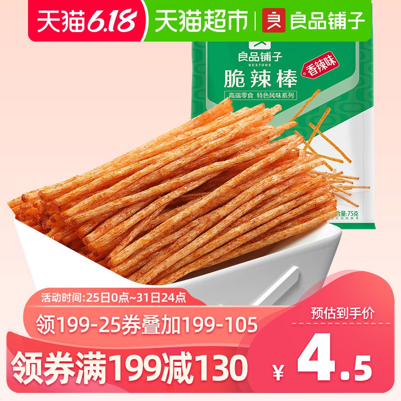 良品铺子脆辣棒75g  (6ppY1rjjIat)   用209-30，拍18件vip80亓不返68亓猫超卡