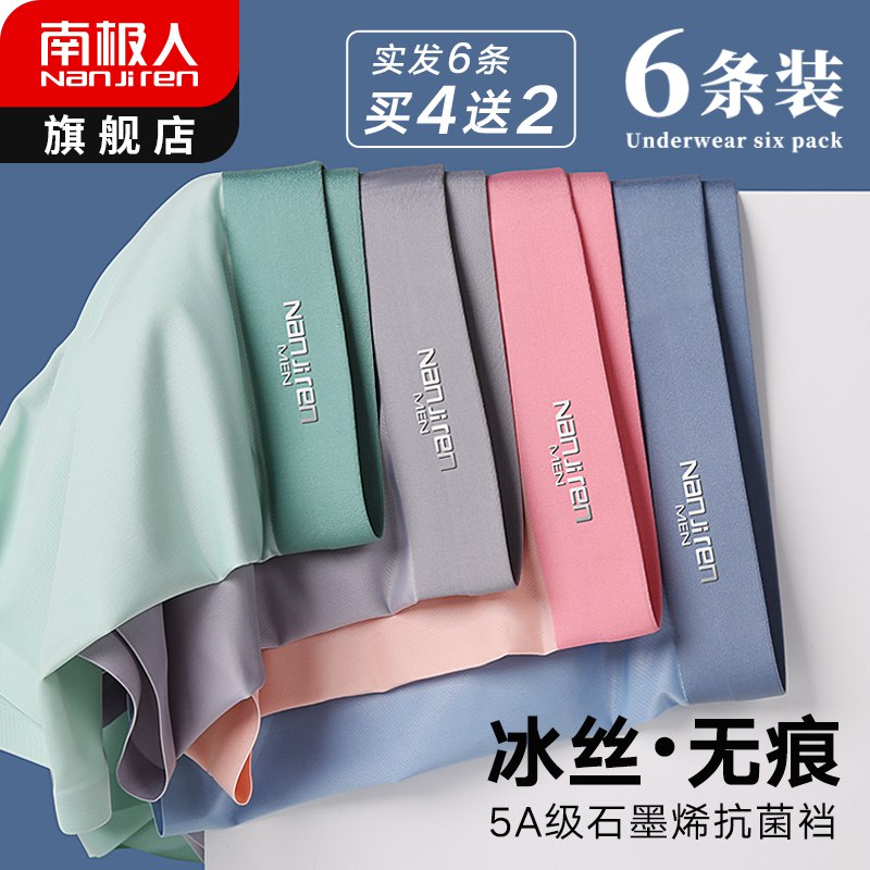 19.9元【南极人旗舰店】薄款纯棉裆抗菌男士内裤4条(jt5z2GBQKJ2)/冰丝无痕+石墨烯抑菌内档吸湿透气度绝了！穿上凉嗖嗖感觉不要太爽~可穿到5XL