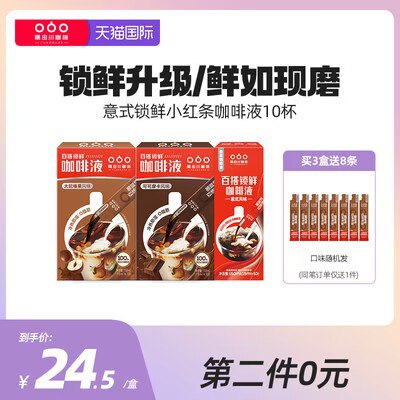 19.8💵 任选3件隅田川锁鲜咖啡液38杯)I0KDduMoX18)/ CZ11//送8条咖啡到手38杯