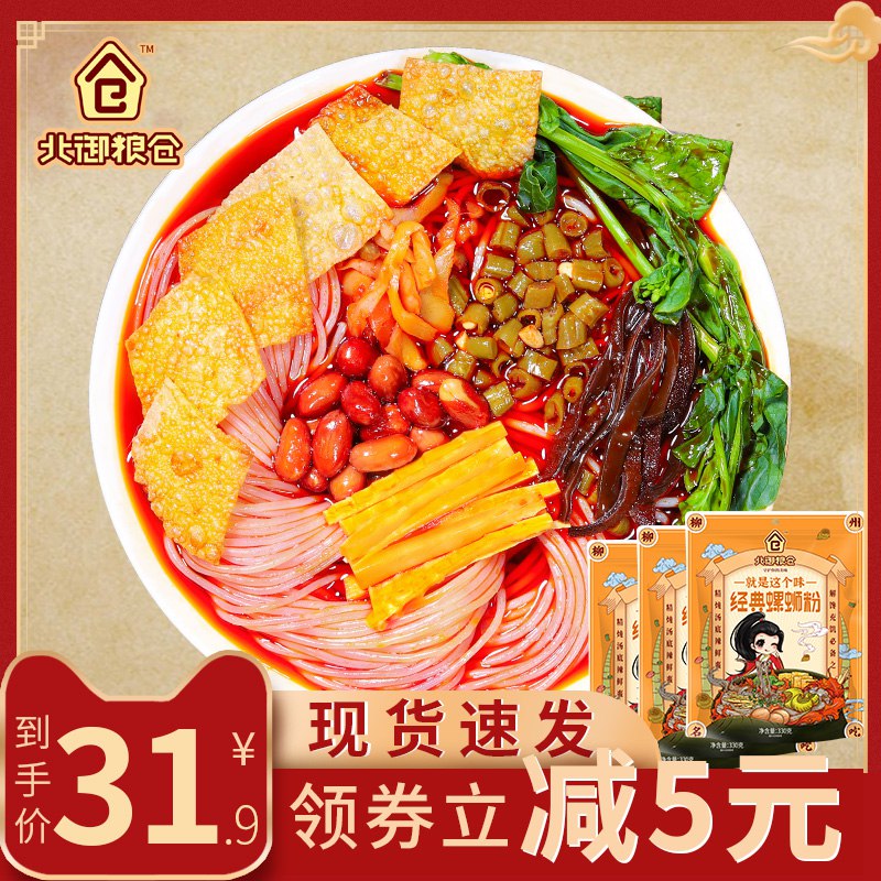 北御粮仓螺蛳粉330gx3袋   21.9    