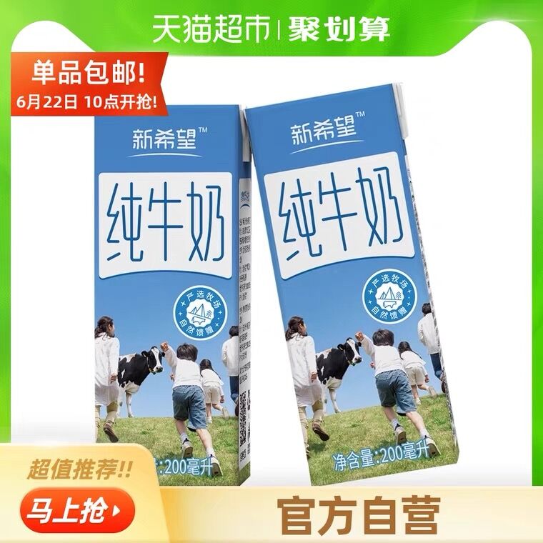 10点开始 天猫超市包邮叠加88-5券 拍2件82.8元新希望严选纯牛奶200ml*48盒(bsqeXSE24a2)/
