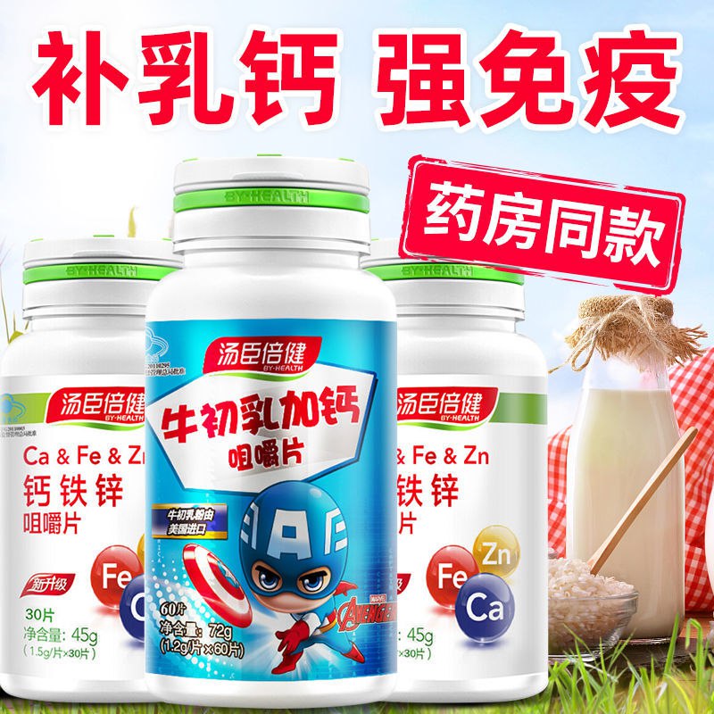 汤臣倍健牛初乳加钙咀嚼片儿童青少年儿童钙片19.9元