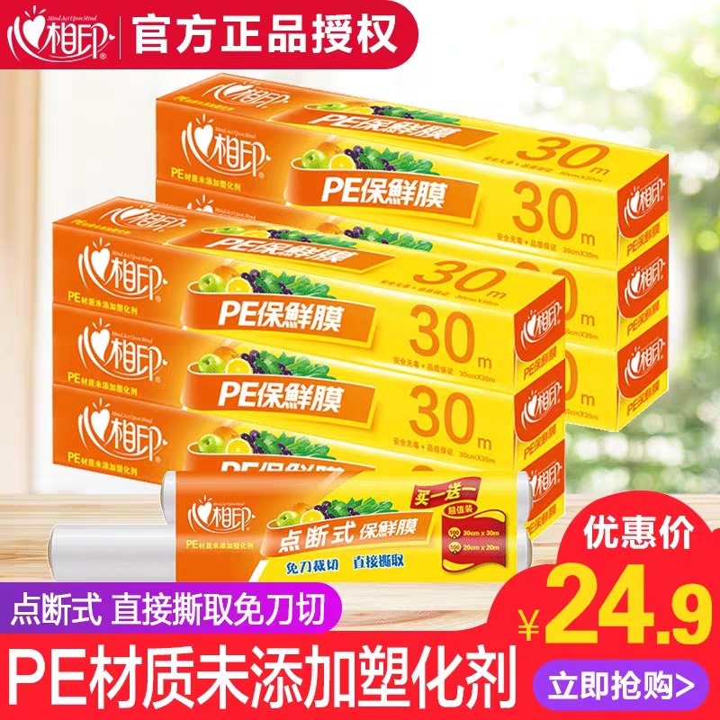 先领券/零点后下单心相印点断式保鲜膜14.9元100米  (h8c91AESeR5)