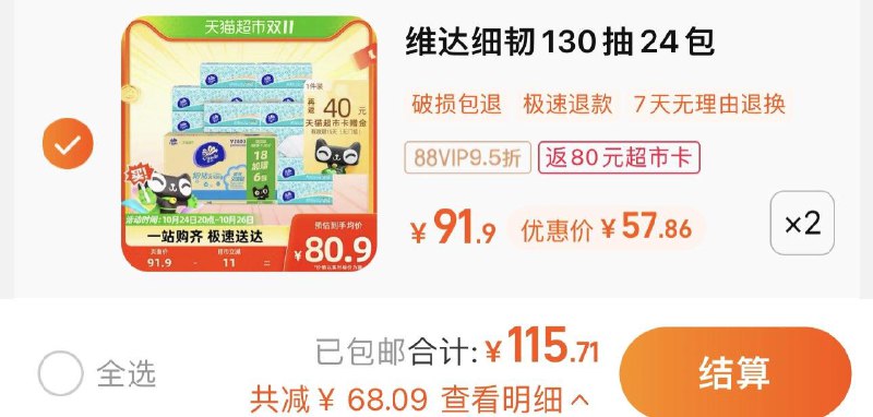 2件 vip拍下115.71亓反80卡 折单包0.74/包 共48包维达细韧抽纸3层130抽18+6包*2/ CZ0001 /)i85AWcYoZHf)//淘宝全品🧧